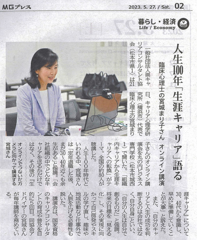 宮城まり子先生の キャリアコンサルタント更新講習 松本開催決定 <2024年5月25日> 長野県キャリアコンサルタント協会